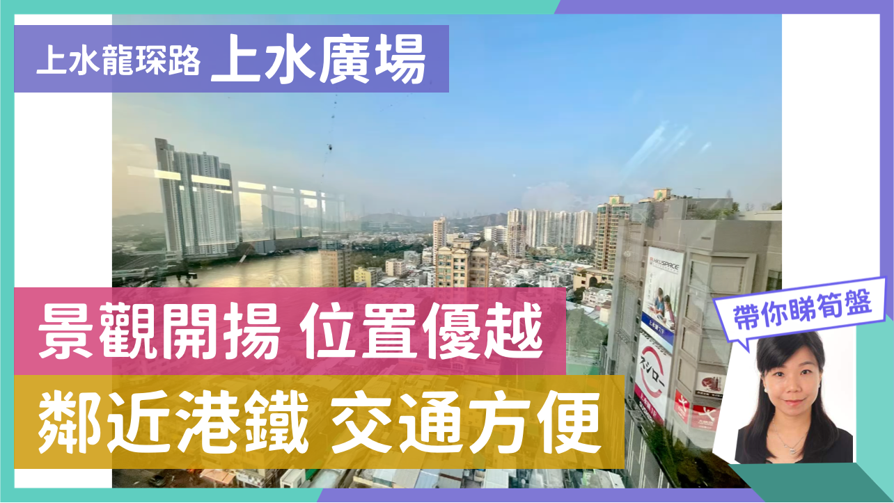 上水廣場｜寫字樓樓盤｜中原工商舖