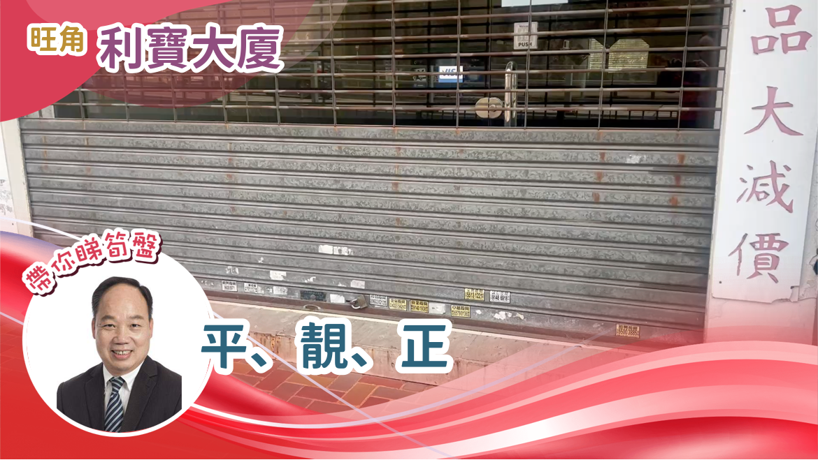 何文田棗梨雅道｜商舖樓盤｜中原工商舖