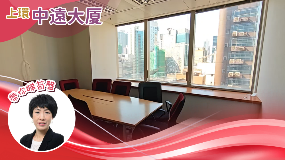中遠大廈｜寫字樓樓盤｜中原工商舖