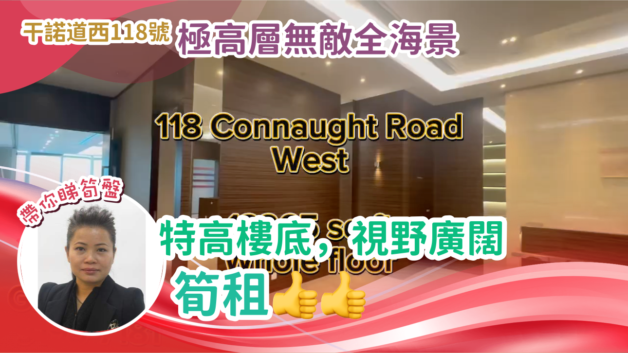 干諾道西118號|寫字樓樓盤|中原工商舖