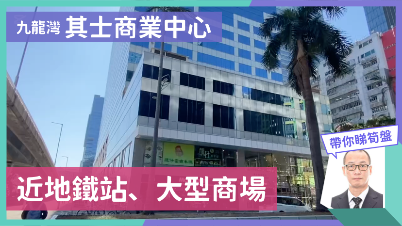 其士商业中心｜写字楼楼盘｜中原工商铺