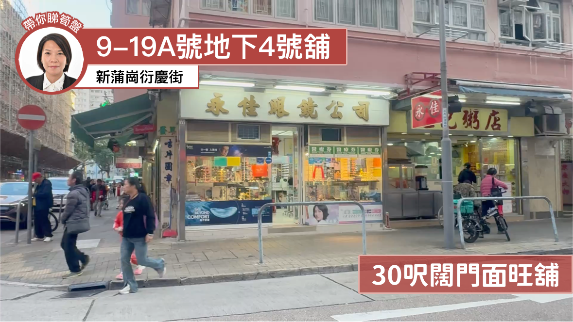 新蒲崗衍慶街|商舖樓盤|中原工商舖