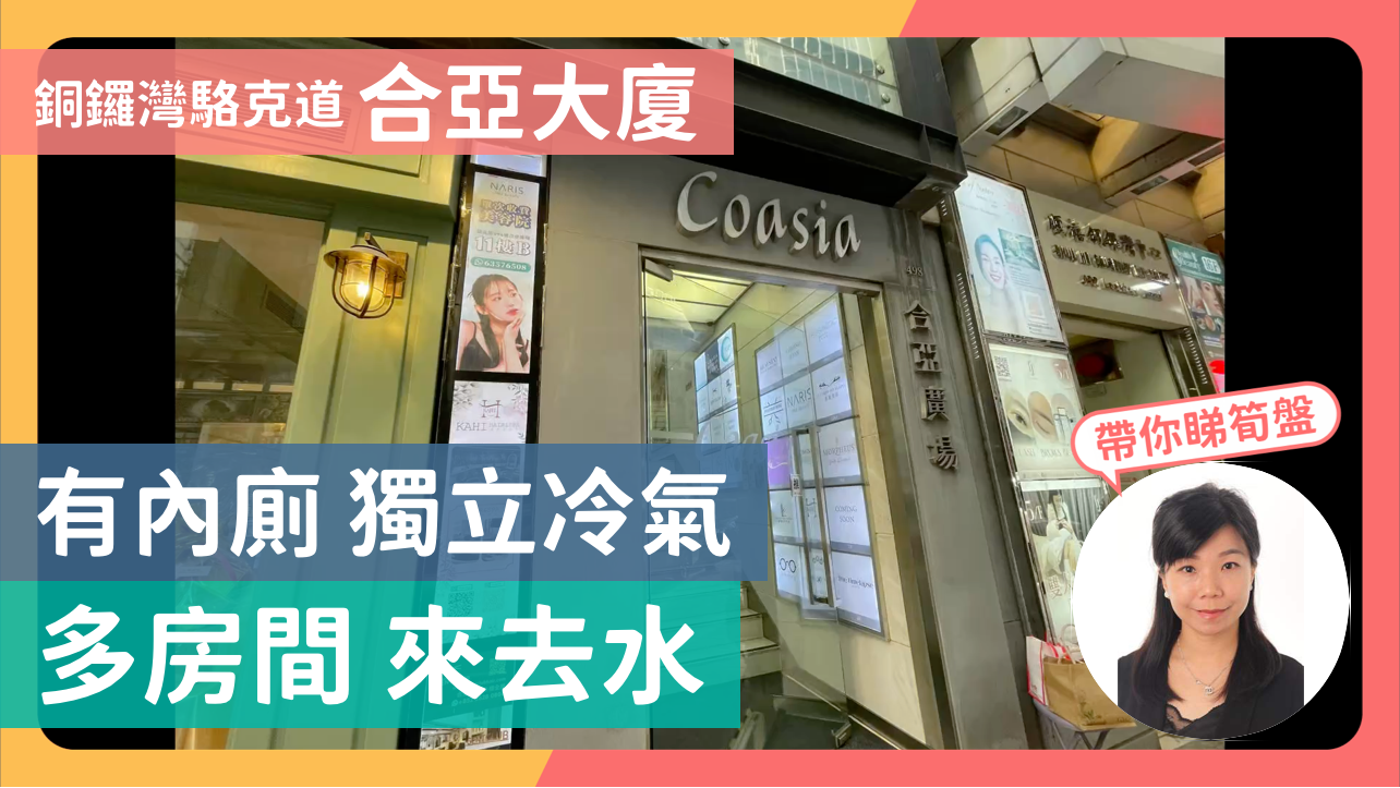 合亞大廈｜寫字樓樓盤｜中原工商舖