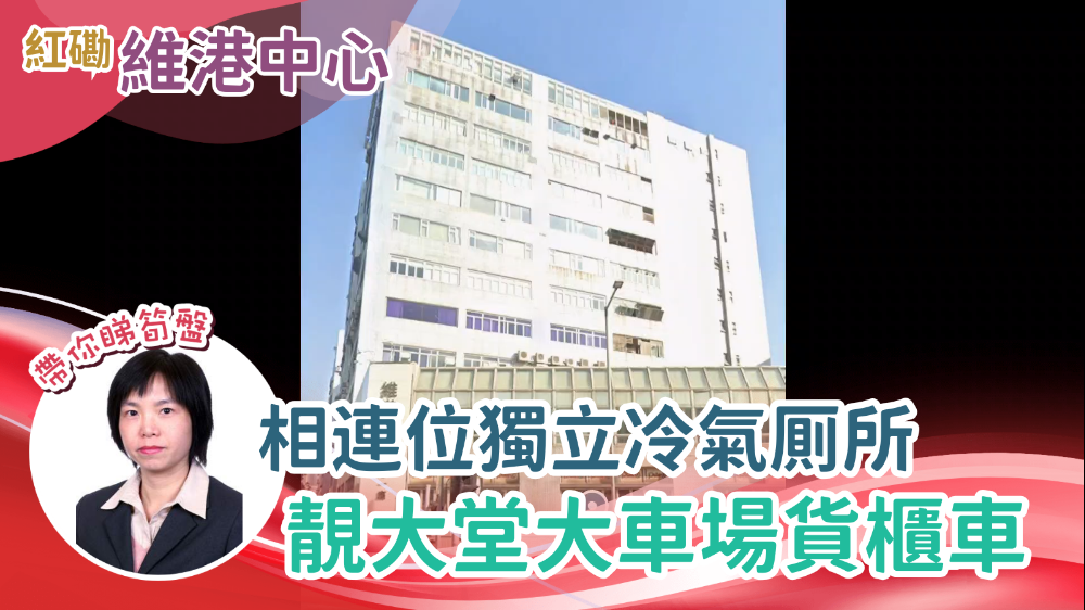 維港中心 1座｜工商樓盤｜中原工商舖