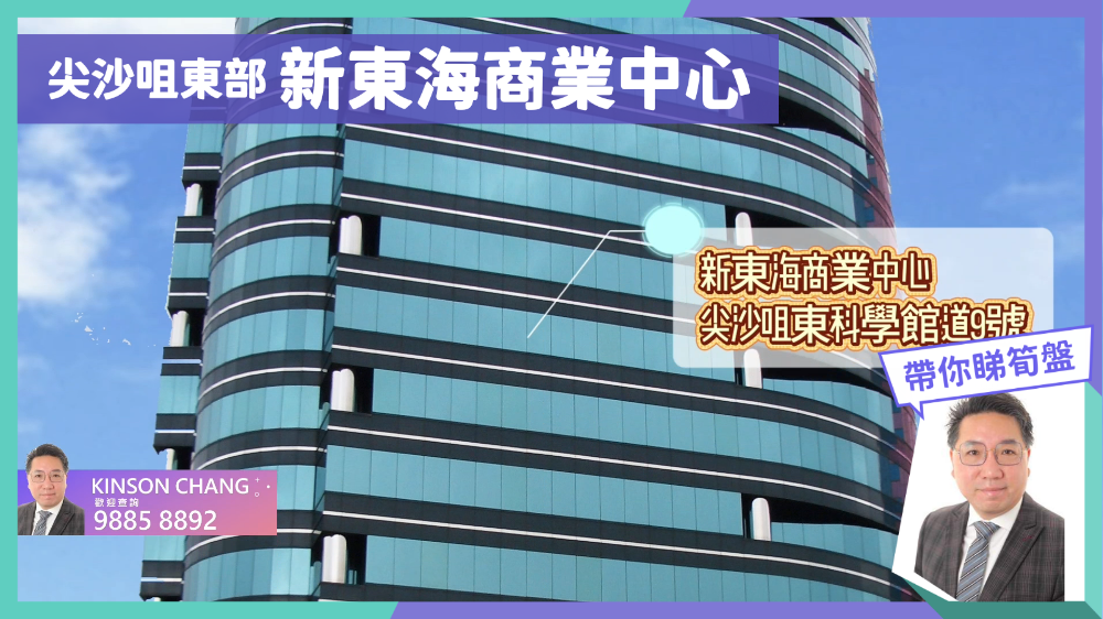 New East Ocean Centre|Office Property | Centaline Commercial