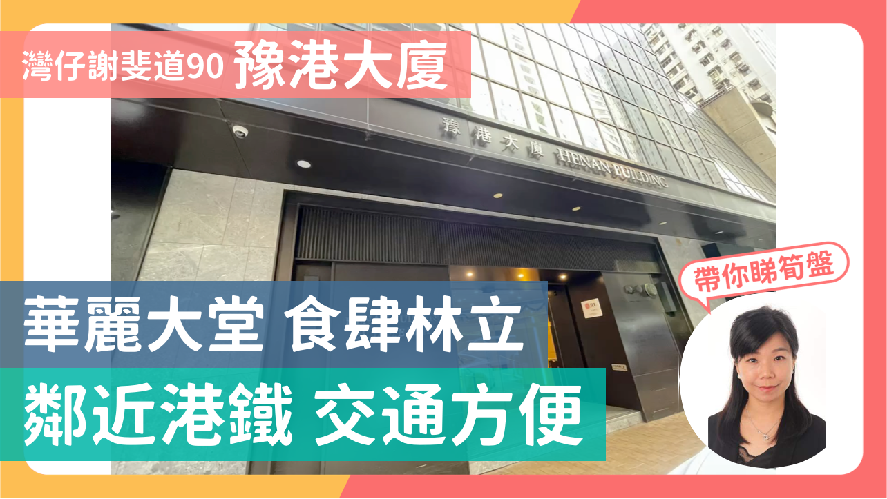 Henan Building｜Office Property | Centaline Commercial