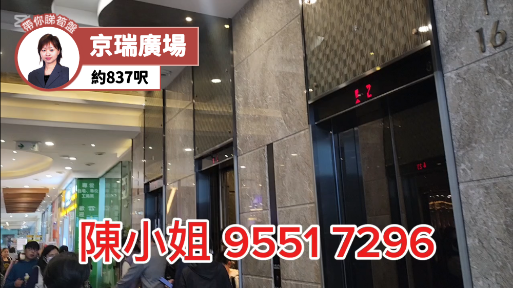 京瑞廣場2期|商舖樓盤|中原工商舖