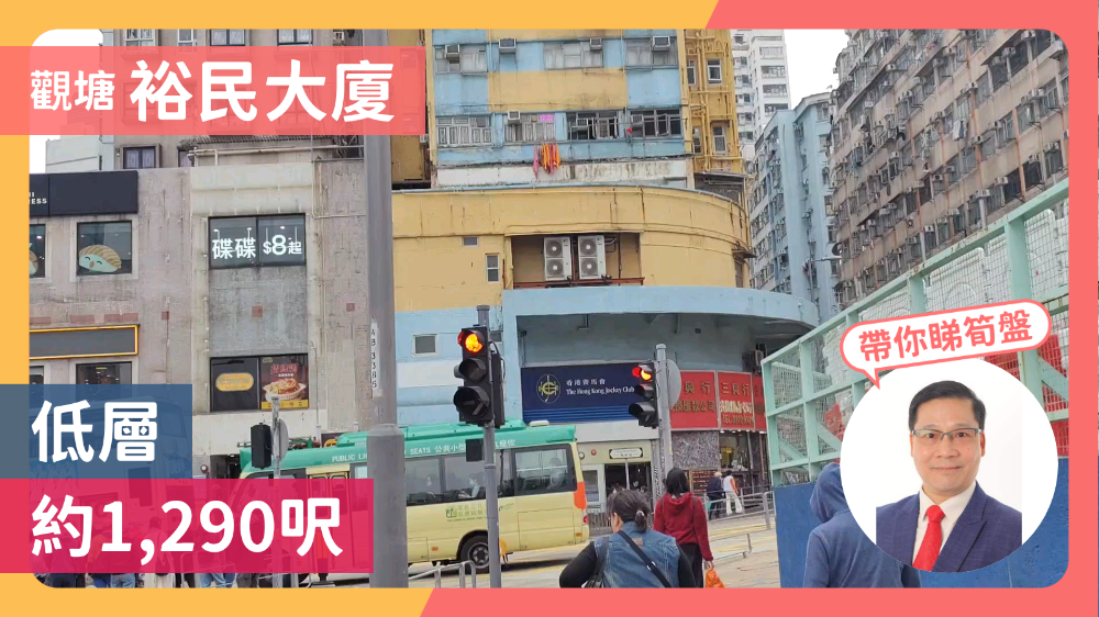 Yue Man Mansion｜Office Property | Centaline Commercial