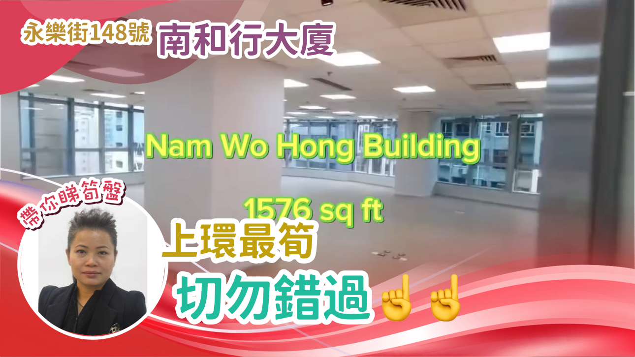 南和行大廈｜寫字樓樓盤｜中原工商舖