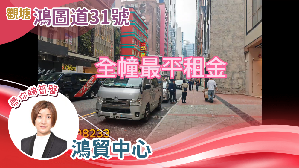 鴻貿中心｜工商樓盤｜中原工商舖