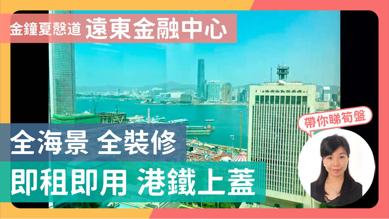 遠東金融中心｜寫字樓樓盤｜中原工商舖