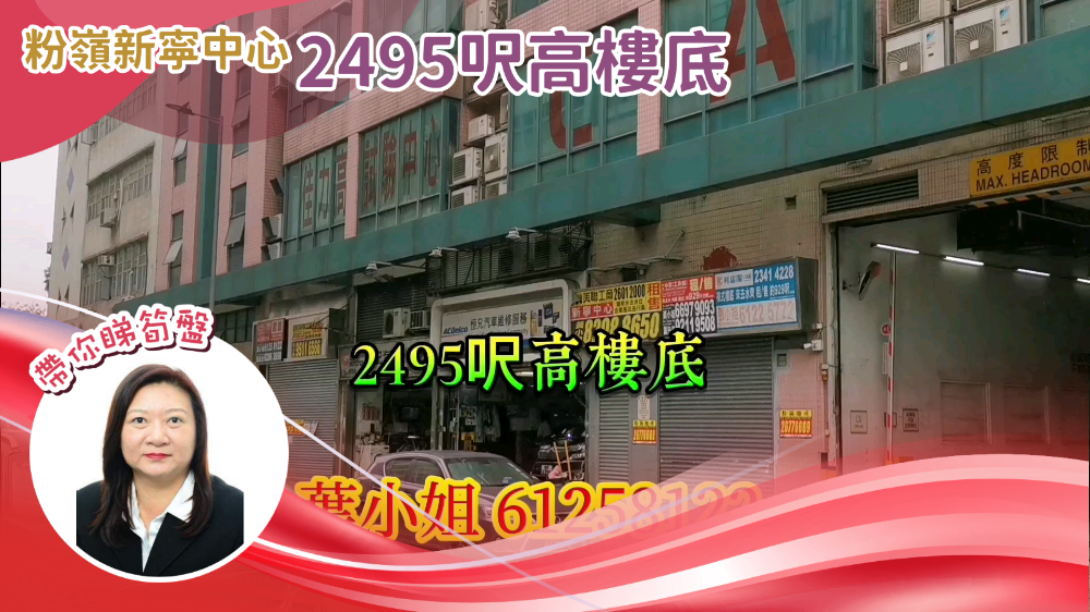 新寧中心｜工商樓盤｜中原工商舖