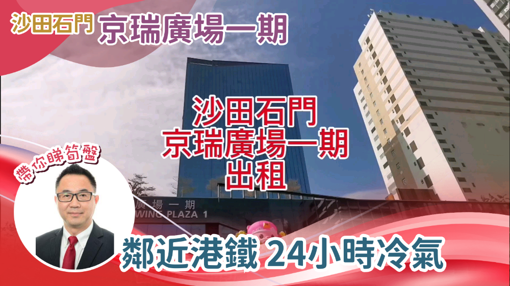 京瑞廣場1 期｜寫字樓樓盤｜中原工商舖