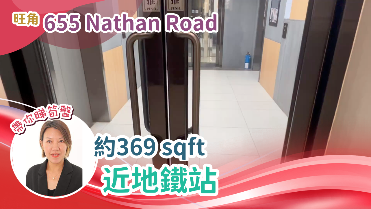 655 Nathan Road|Office Property | Centaline Commercial