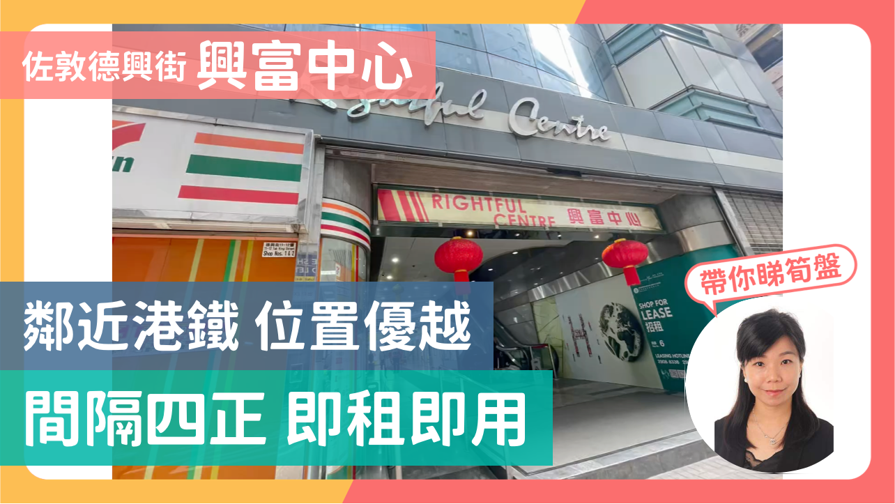 興富中心｜寫字樓樓盤｜中原工商舖