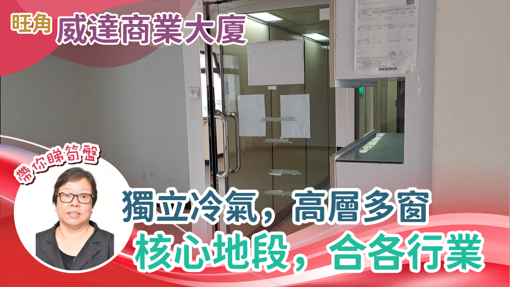 威達商業大廈｜寫字樓樓盤｜中原工商舖