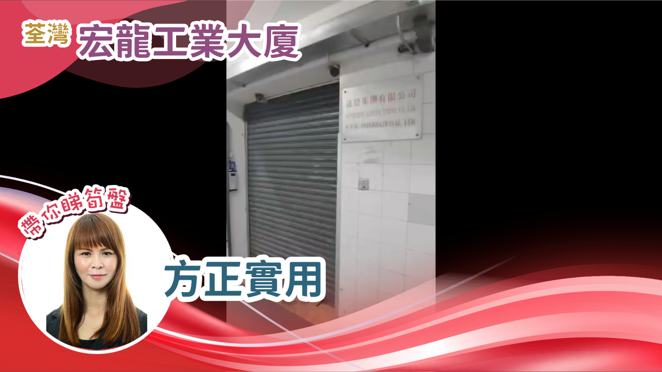 宏龙工业大厦｜工商楼盘｜中原工商铺