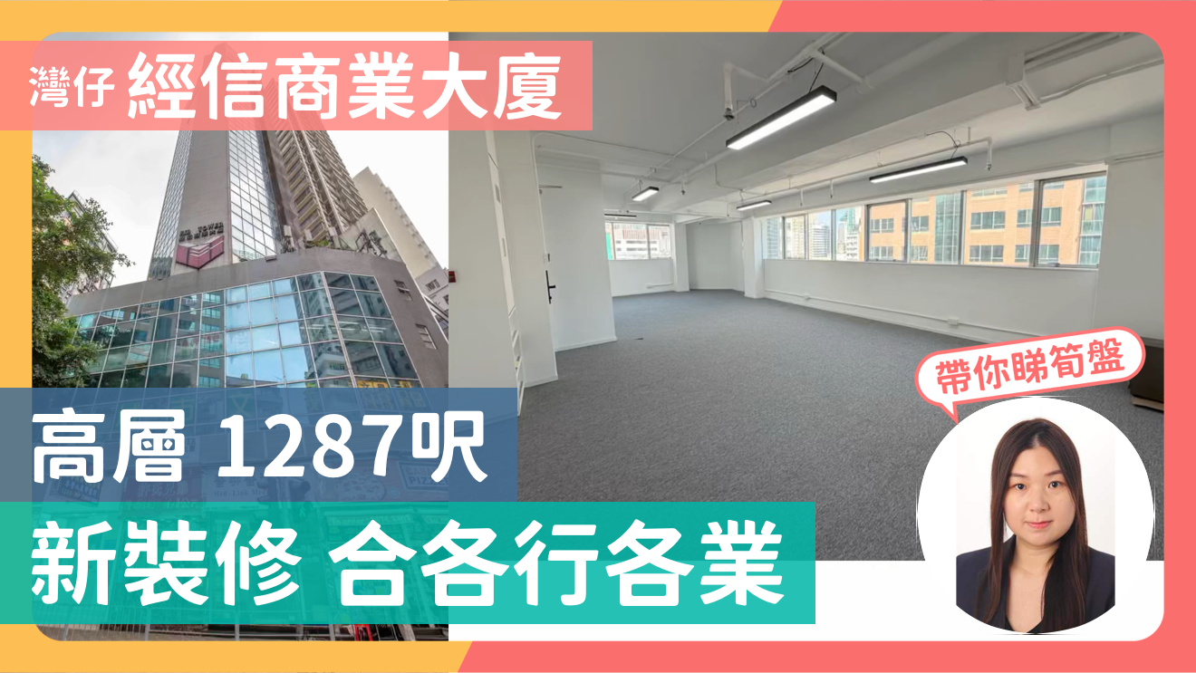 經信商業大廈|寫字樓樓盤|中原工商舖