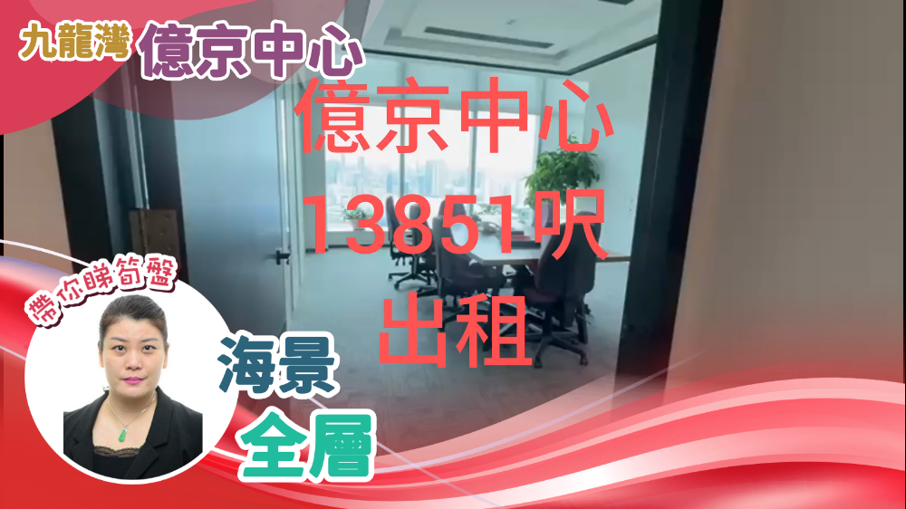 億京中心A座｜寫字樓樓盤｜中原工商舖