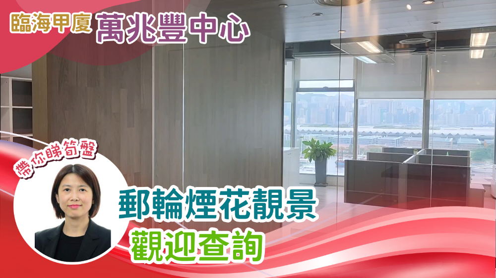 萬兆豐中心｜寫字樓樓盤｜中原工商舖