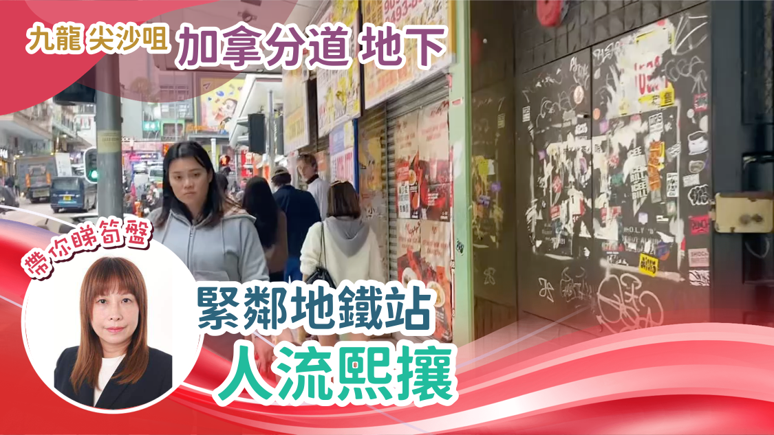 Tsim Sha Tsui Carnarvon Road｜Retail Property | Centaline Commercial