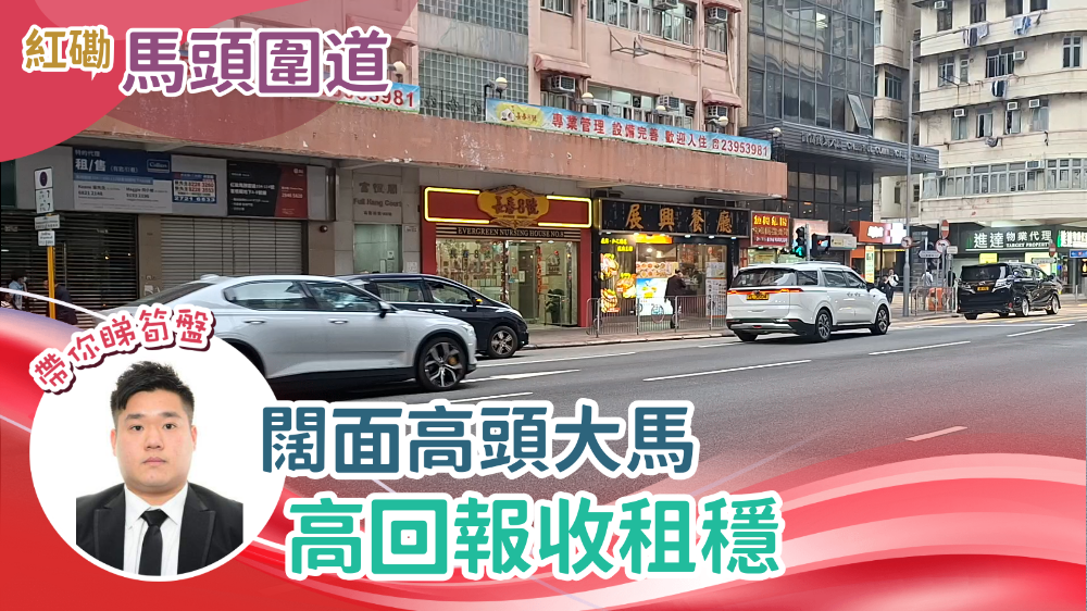 Hung Hom Ma Tau Wai Road｜Retail Property | Centaline Commercial