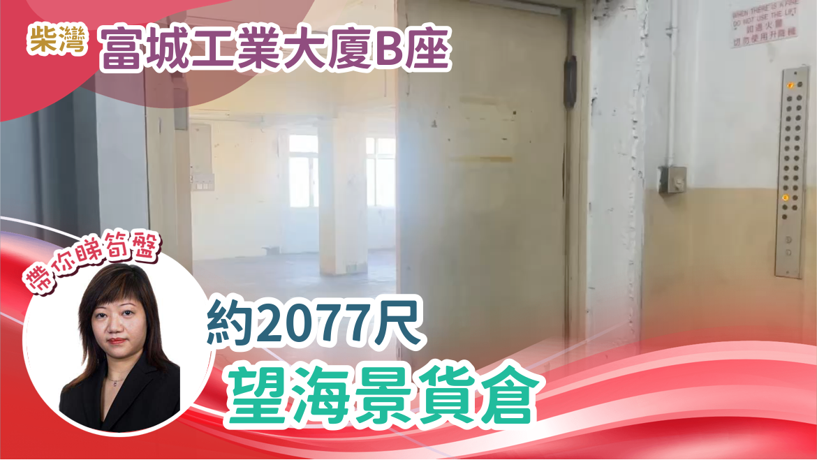 Fortune Factory Building Block B|Industrial Property | Centaline Commercial