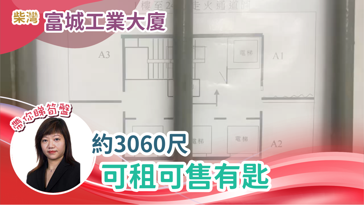 富诚工业大厦 A座｜工商楼盘｜中原工商铺