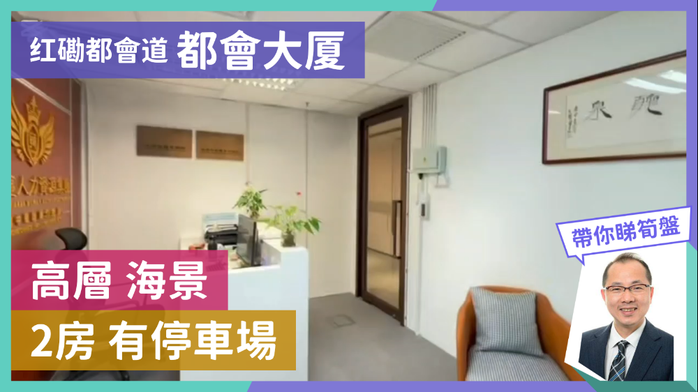 都會大廈｜寫字樓樓盤｜中原工商舖