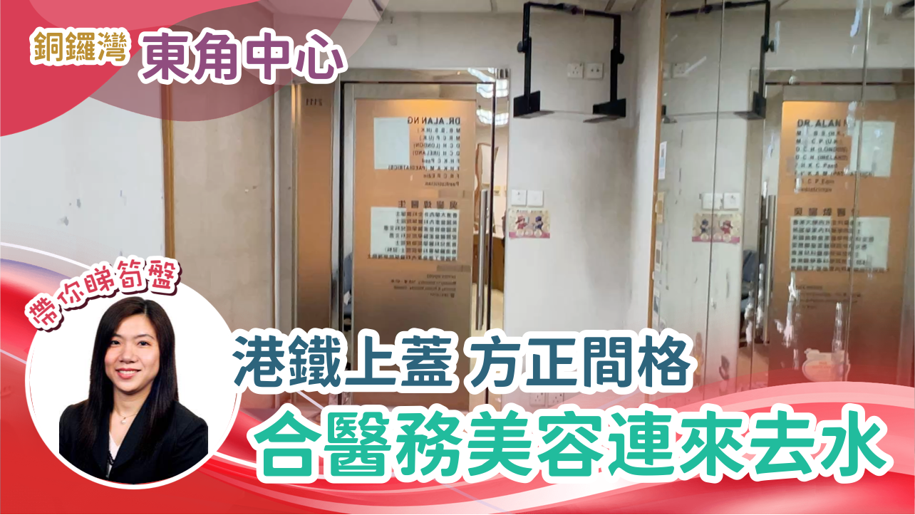 東角中心｜寫字樓樓盤｜中原工商舖