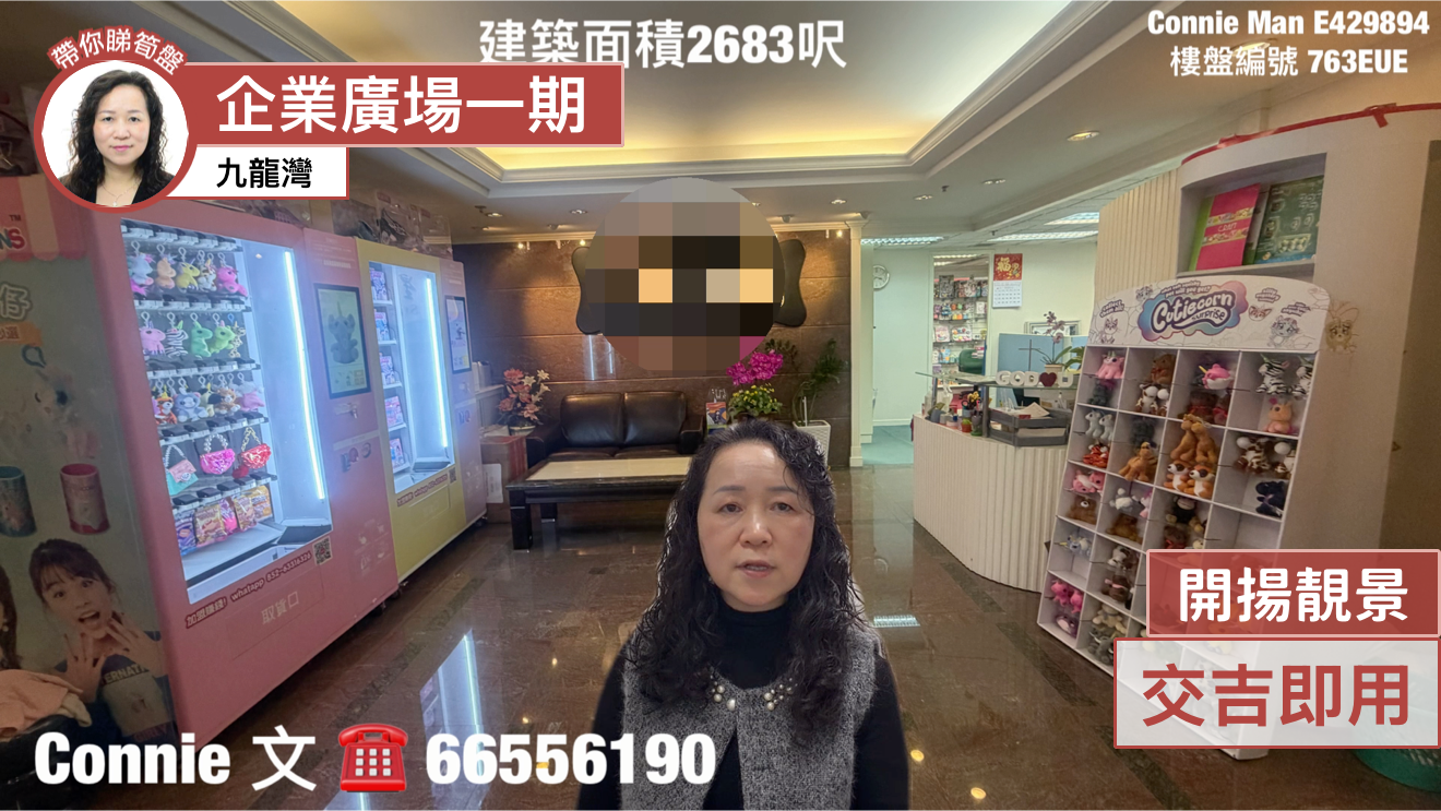 企業廣場2座｜寫字樓樓盤｜中原工商舖