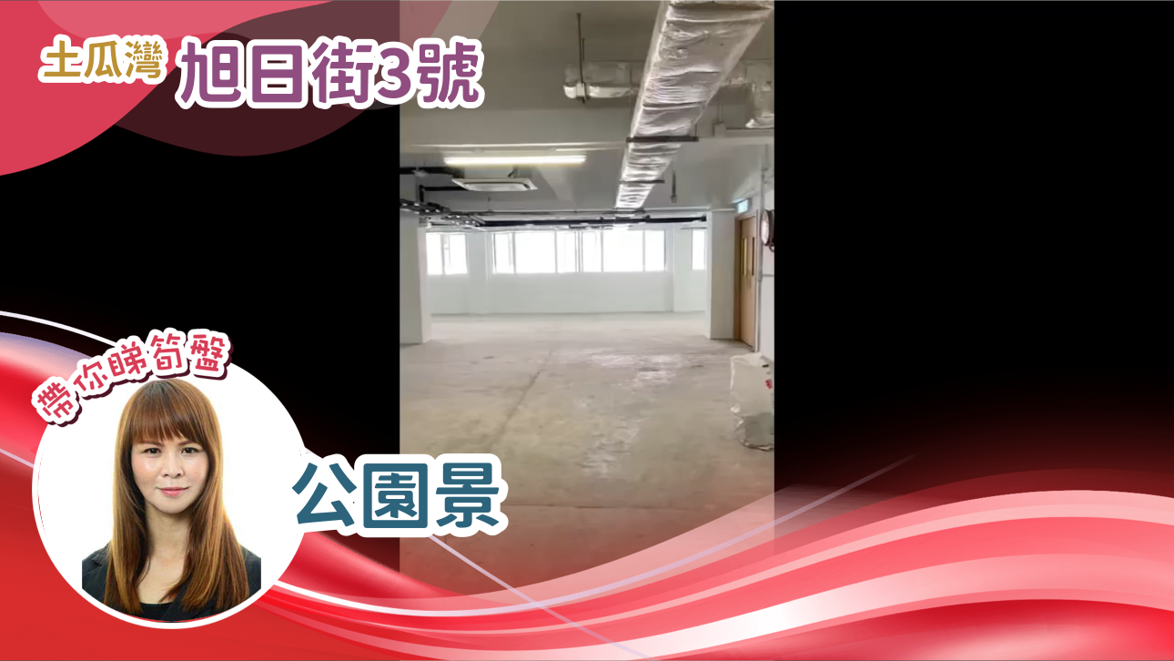 旭日街3號｜工商樓盤｜中原工商舖