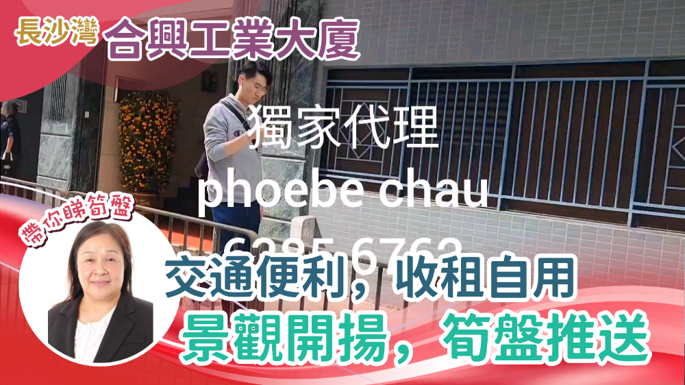 合興工業大廈｜工商樓盤｜中原工商舖