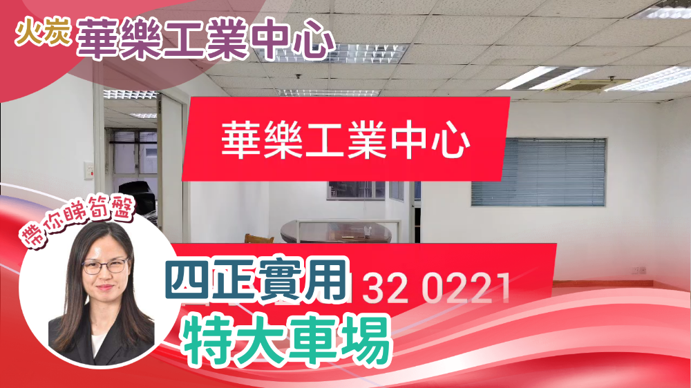 华乐工业中心 2期｜工商楼盘｜中原工商铺