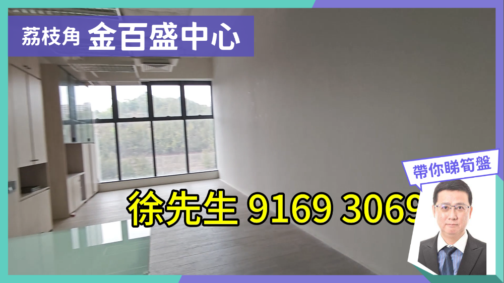 金百盛中心｜工商樓盤｜中原工商舖