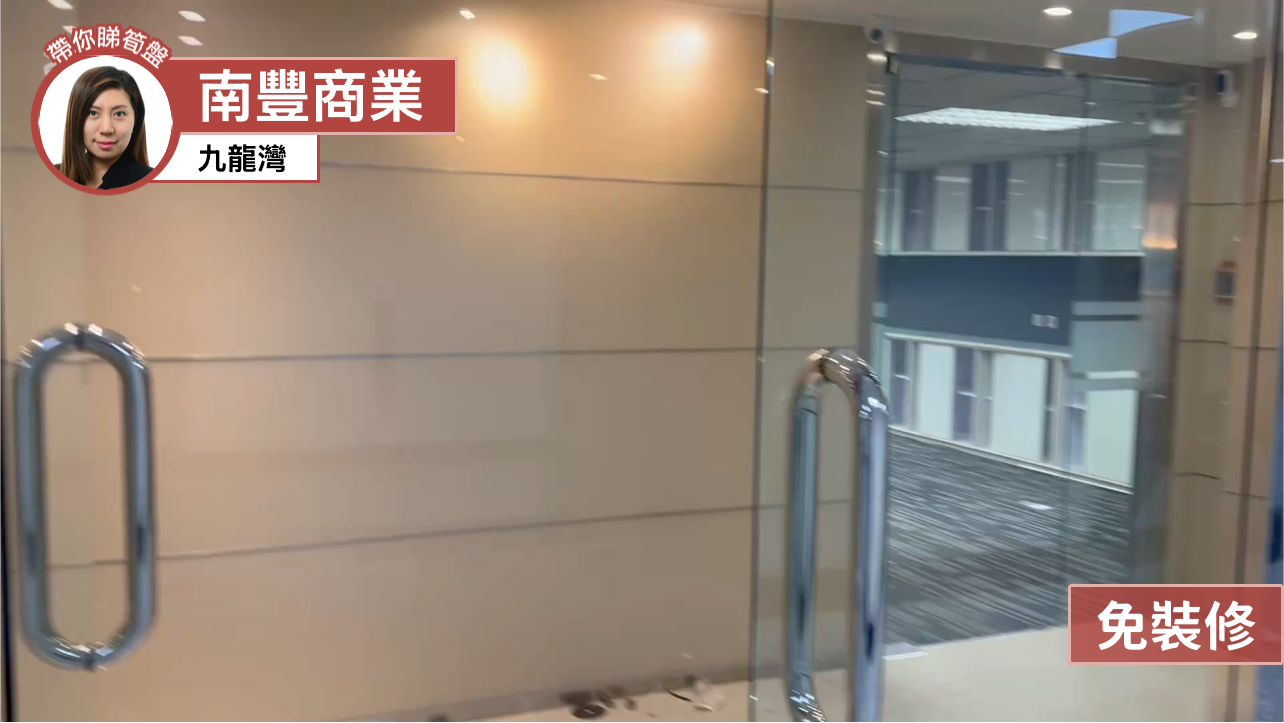 Nan Fung Commercial Centre｜Office Property | Centaline Commercial