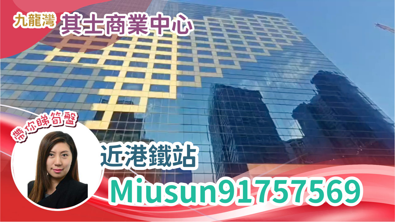 Chevalier Commercial Centre｜Office Property | Centaline Commercial