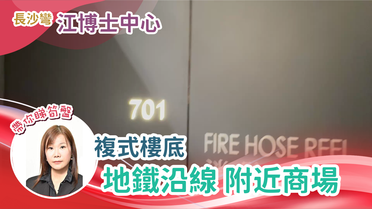 江博士中心｜工商樓盤｜中原工商舖