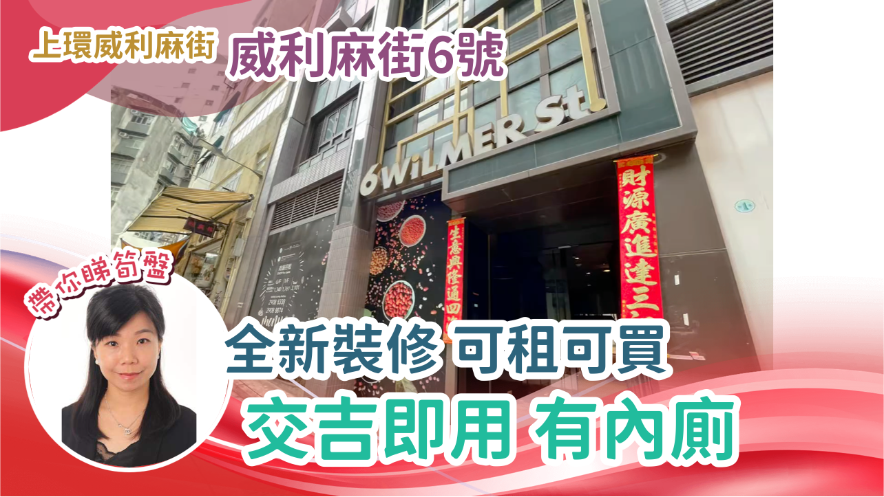 威利麻街6號｜寫字樓樓盤｜中原工商舖