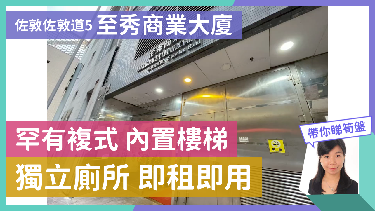 至秀商業大廈｜寫字樓樓盤｜中原工商舖