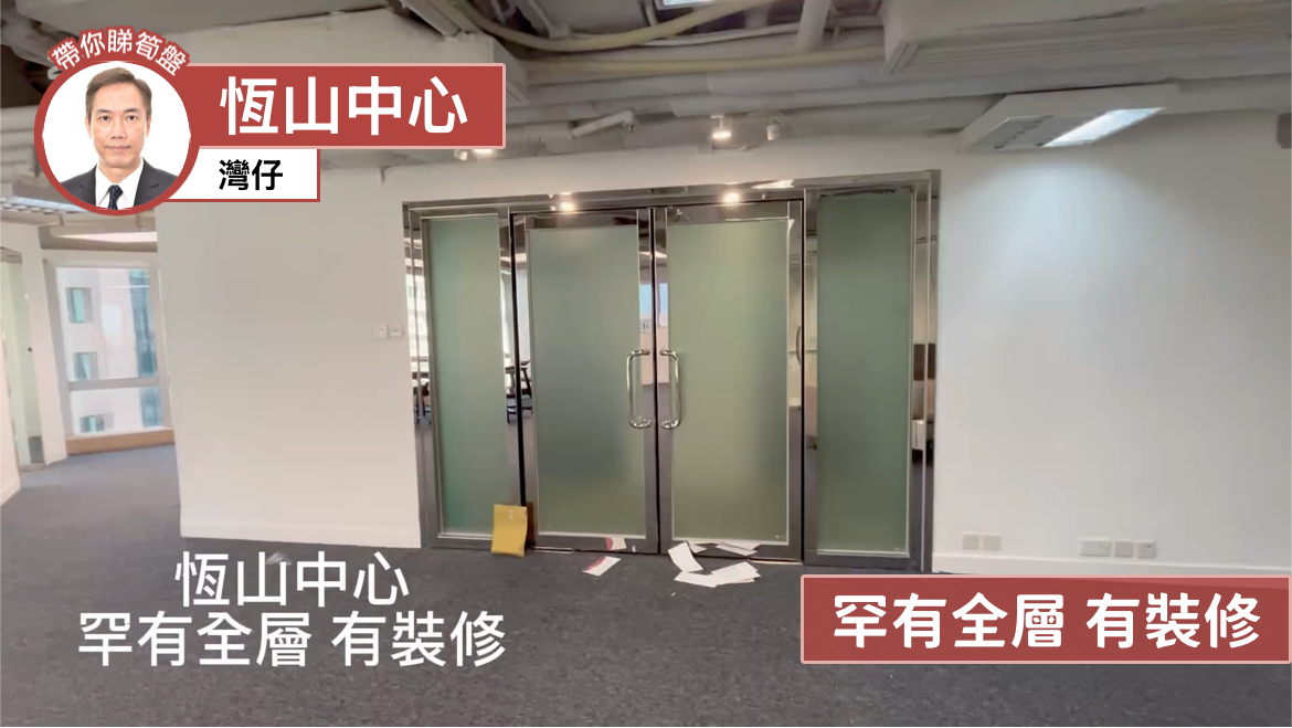恆山中心｜寫字樓樓盤｜中原工商舖