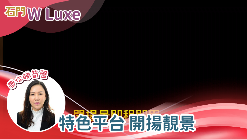 W LUXE｜寫字樓樓盤｜中原工商舖