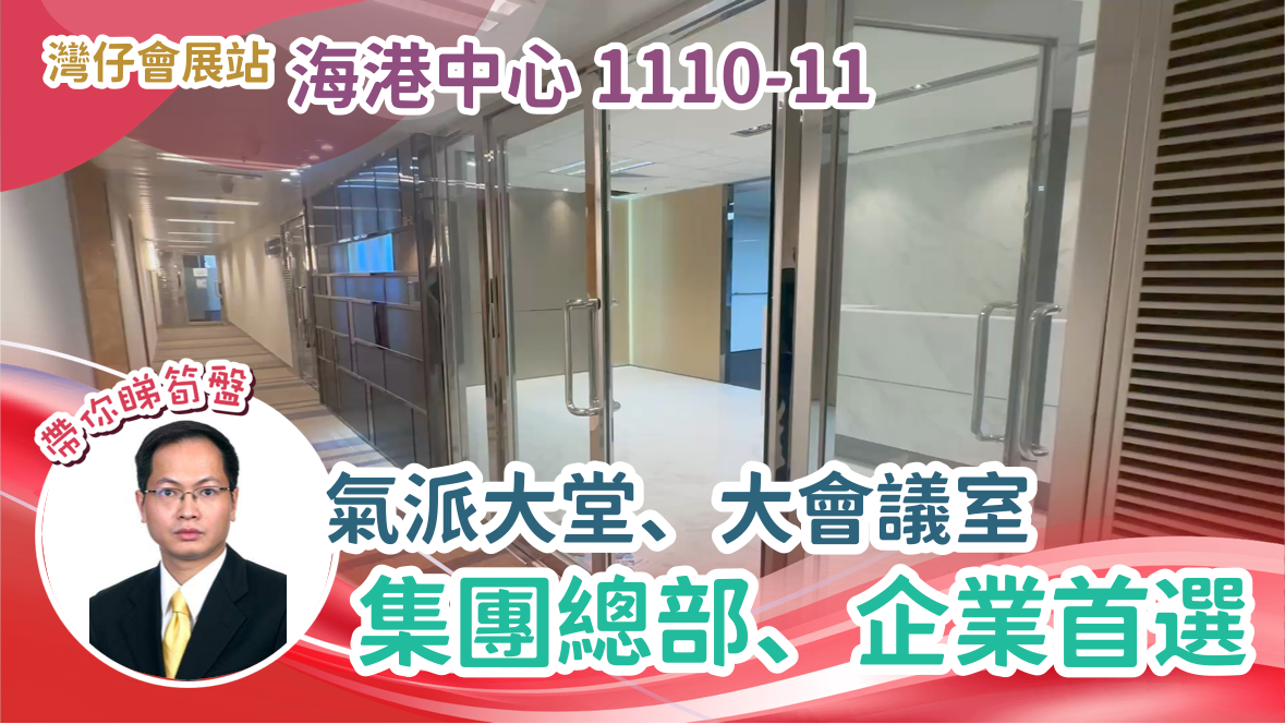 海港中心｜寫字樓樓盤｜中原工商舖