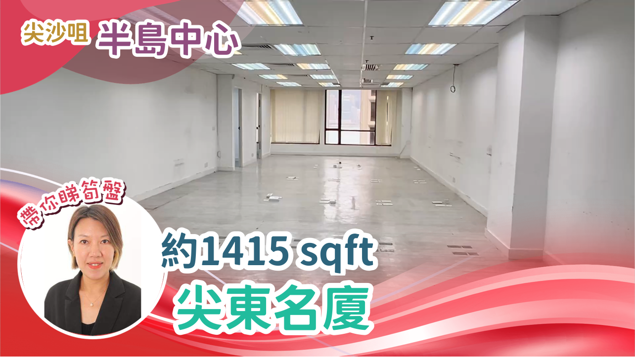 半島中心｜寫字樓樓盤｜中原工商舖