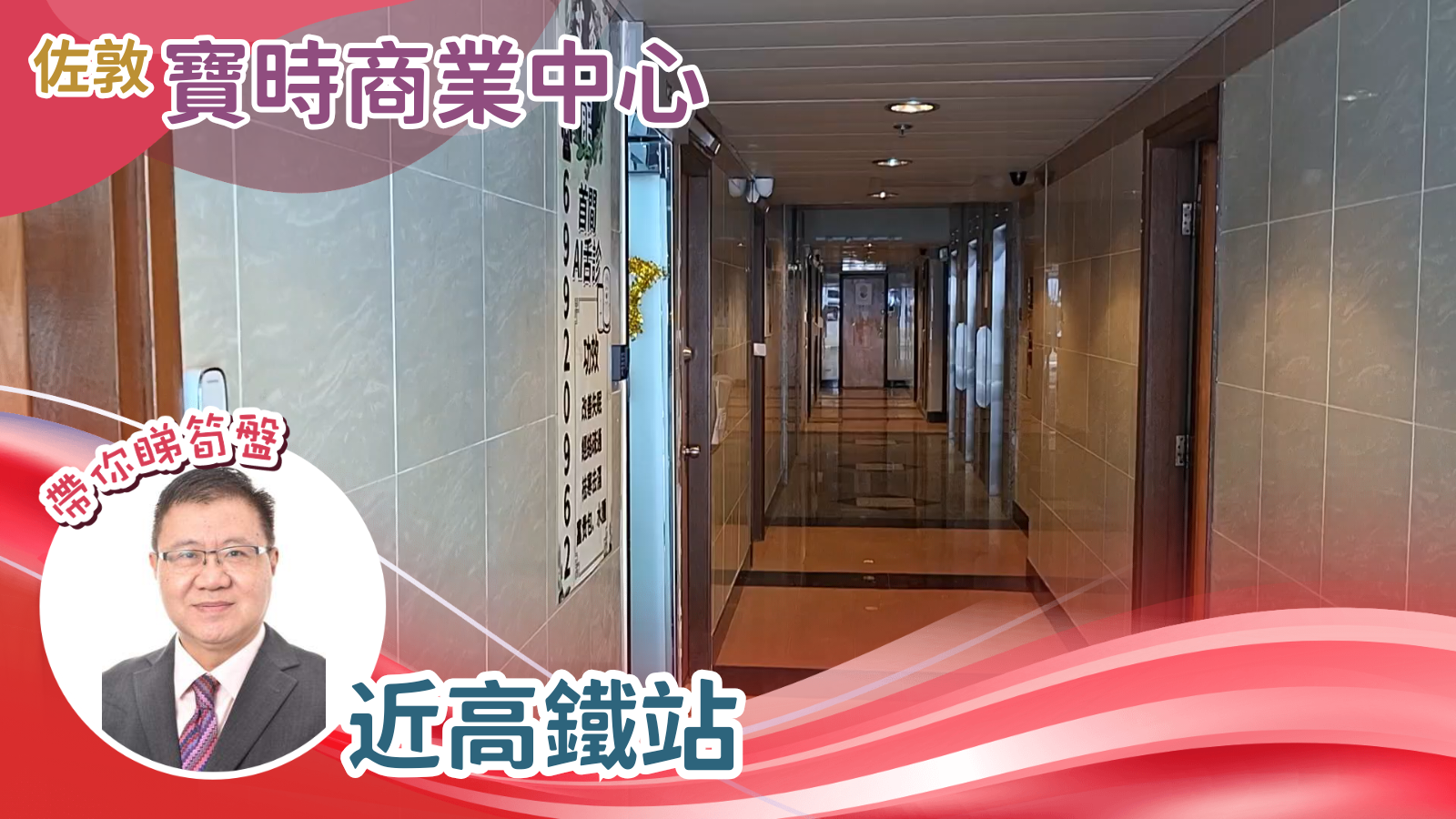 寶時商業中心｜寫字樓樓盤｜中原工商舖