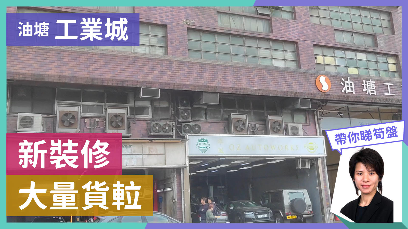 油塘工業城 B座｜工商樓盤｜中原工商舖