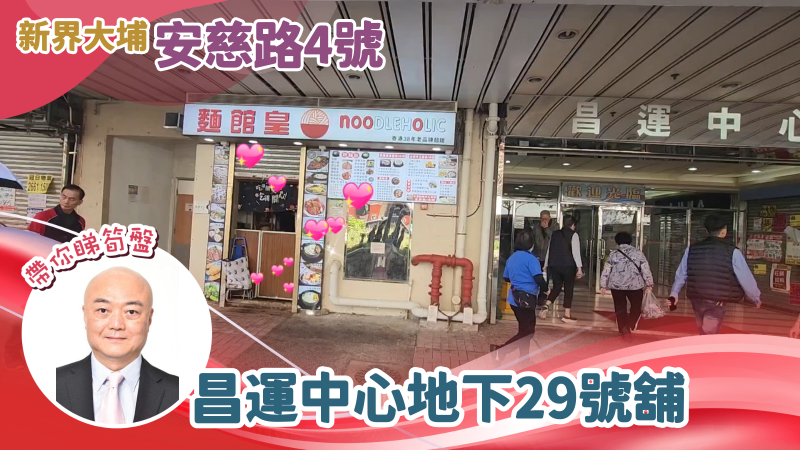 大埔安慈路｜商舖樓盤｜中原工商舖