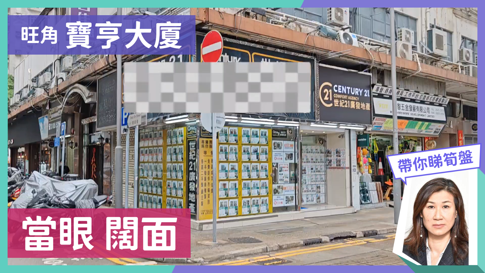 油麻地登打士街|商舖樓盤|中原工商舖