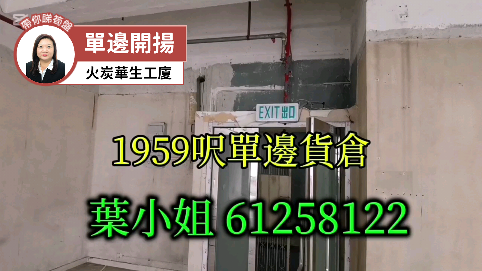 華生工業大廈 B座｜工商樓盤｜中原工商舖