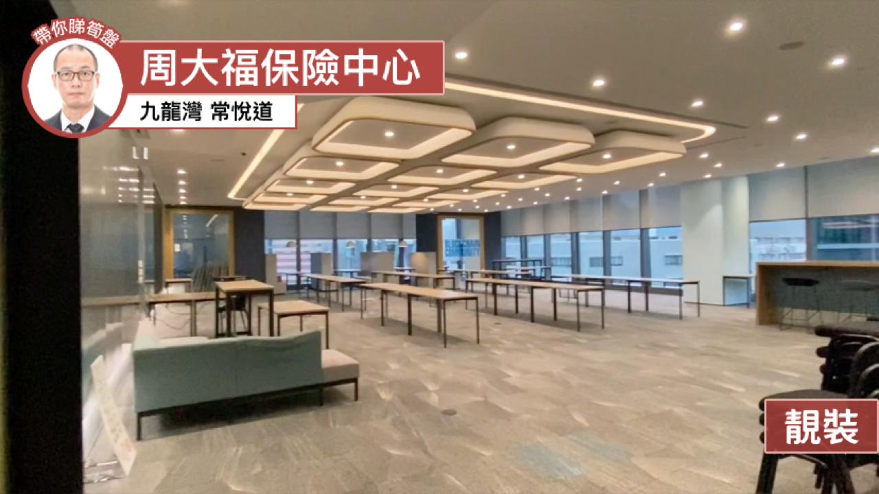 周大福保險中心｜商舖樓盤｜中原工商舖